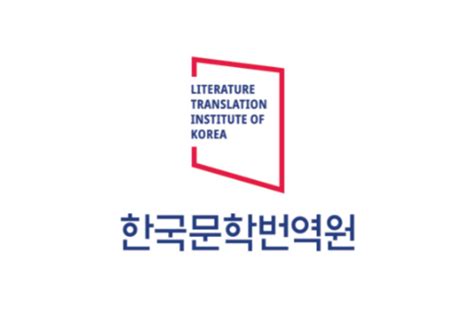 한국문학번역원 소식